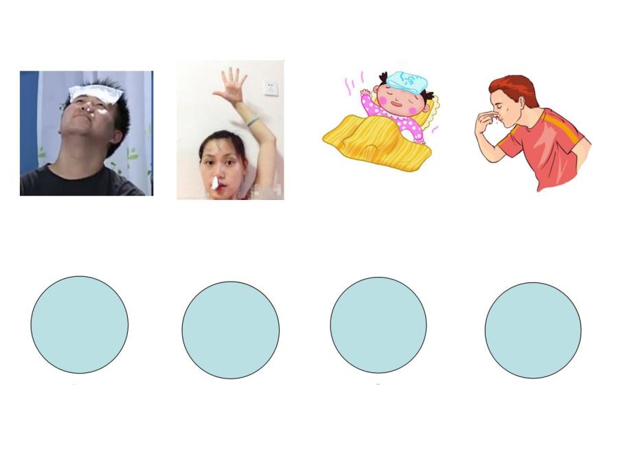 中班健康保健《流鼻血了怎么办？》PPT课件教案教具.ppt_第1页