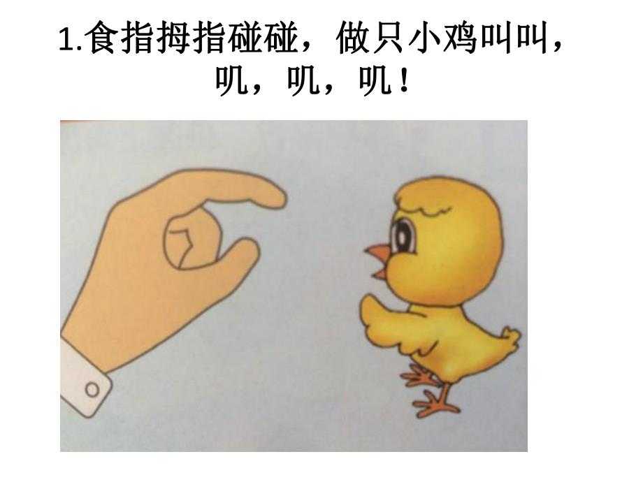 中班语言《手指歌》PPT课件教案中班语言：手指歌(附幼儿用书.ppt_第3页