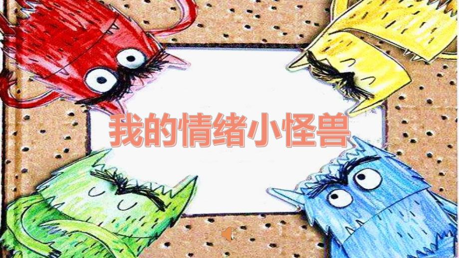 课件PPT和音乐配套课件.pptx_第1页