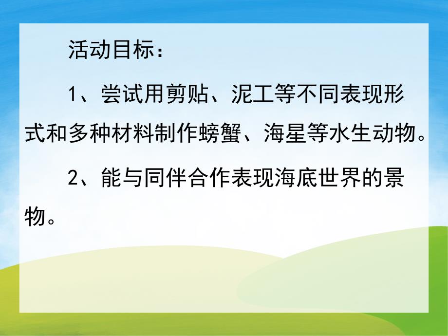 中班美术《海底世界》课件教案PPT课件.ppt_第2页