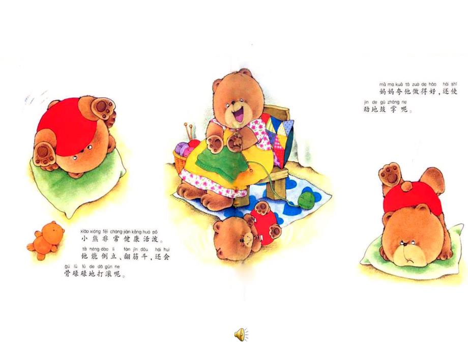 87中班语言《小熊的尾巴》ppt课件.ppt_第2页