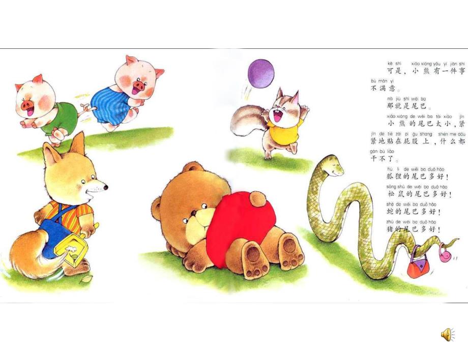 87中班语言《小熊的尾巴》ppt课件.ppt_第3页