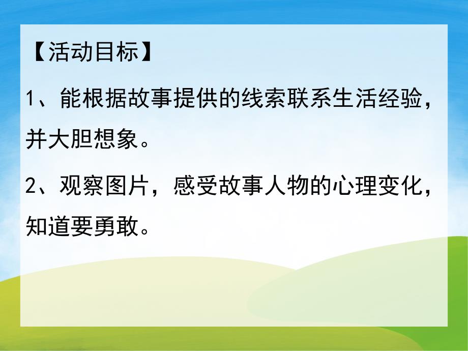 小班语言《啊呜啊呜》PPT课件教案PPT课件.pptx_第2页