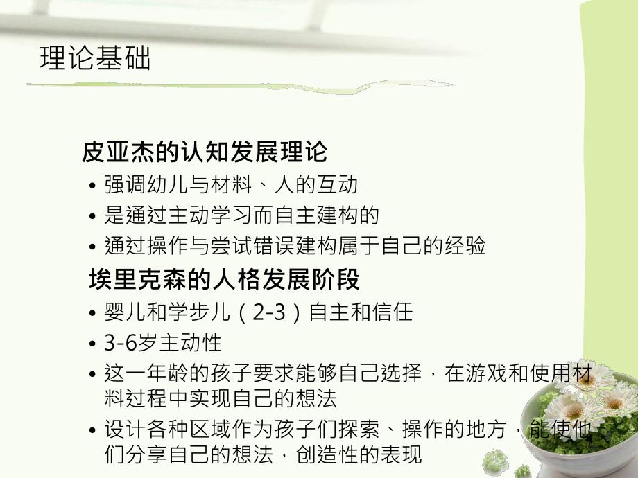 区域材料的投放及教师的有效介入PPT课件区域材料的投放及教师的有效介入PPT课件.ppt_第2页