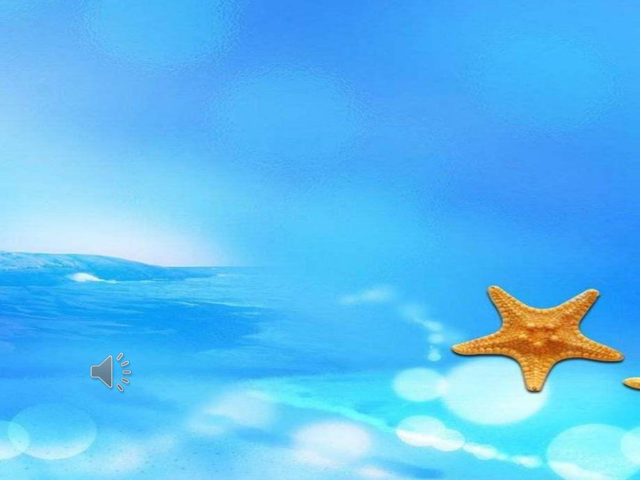 小班科学《水宝宝搬家》PPT课件教案小班科学《水宝宝搬家》课件.pptx_第2页