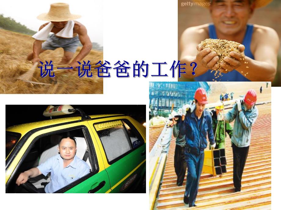 小班阅读《亲爸爸》PPT课件幼儿园小班蒙氏阅读13亲爸爸.pptx_第2页