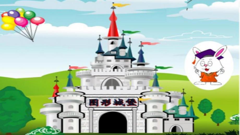 中班数学认知《图形王国》PPT课件中班数学认知《图形王国》PPT课件.ppt_第3页