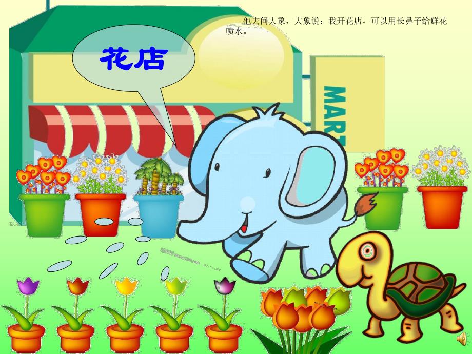 中班语言故事《小乌龟开店》PPT课件教案配音音乐ppt课件.ppt_第3页
