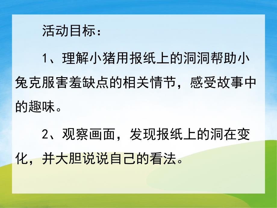 小班语言《报纸上的洞》PPT课件教案PPT课件.pptx_第2页