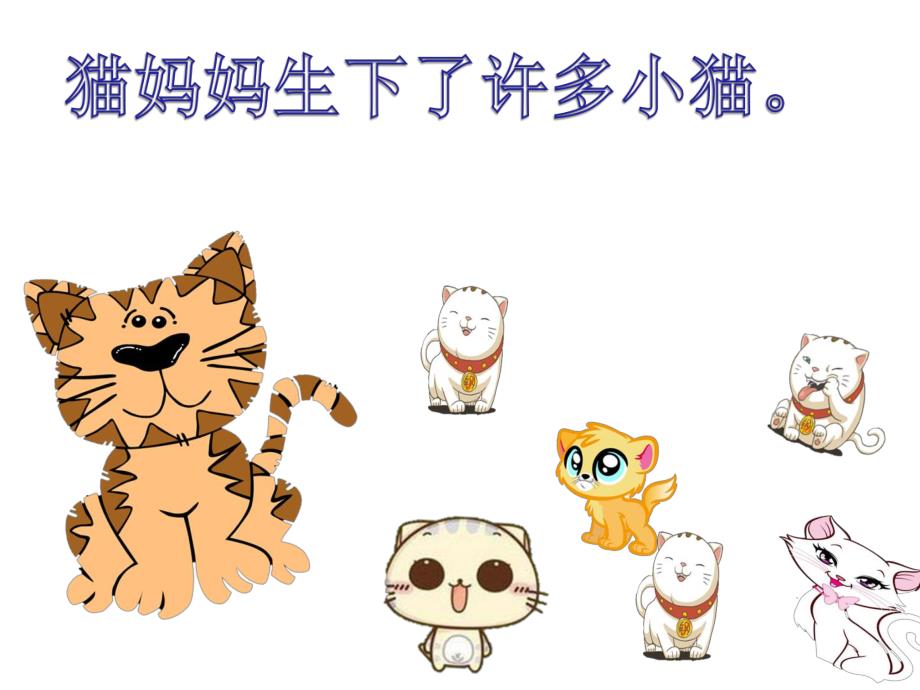 小班语言《小猫在哪》PPT课件教案小猫在哪.pptx_第2页