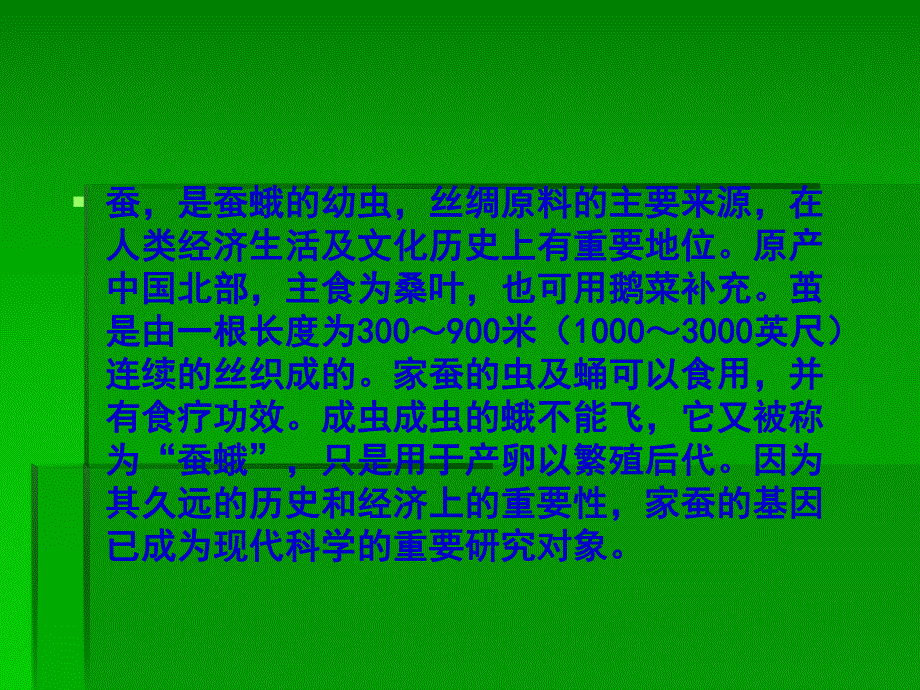 蚕宝宝的一生PPT课件教案图片蚕宝宝——蚕的一生.pptx_第2页