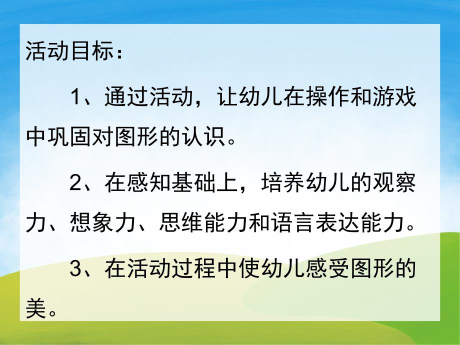 中班数学《有趣的图形》PPT课件教案PPT课件.ppt_第2页
