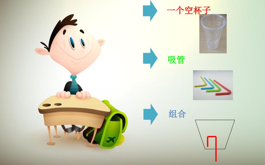 中班科学《流水吸管》PPT课件教案幼儿园中班科学课-流水吸管-课件.ppt_第3页