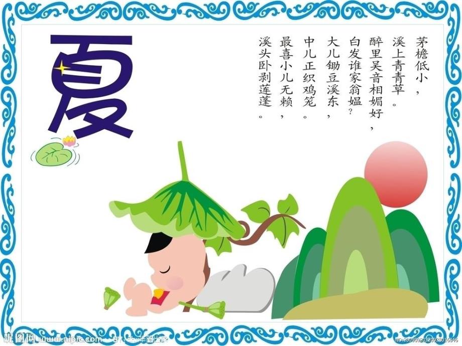 中班社会《喜欢夏天》PPT课件中班社会《你喜欢夏天吗》.ppt_第3页