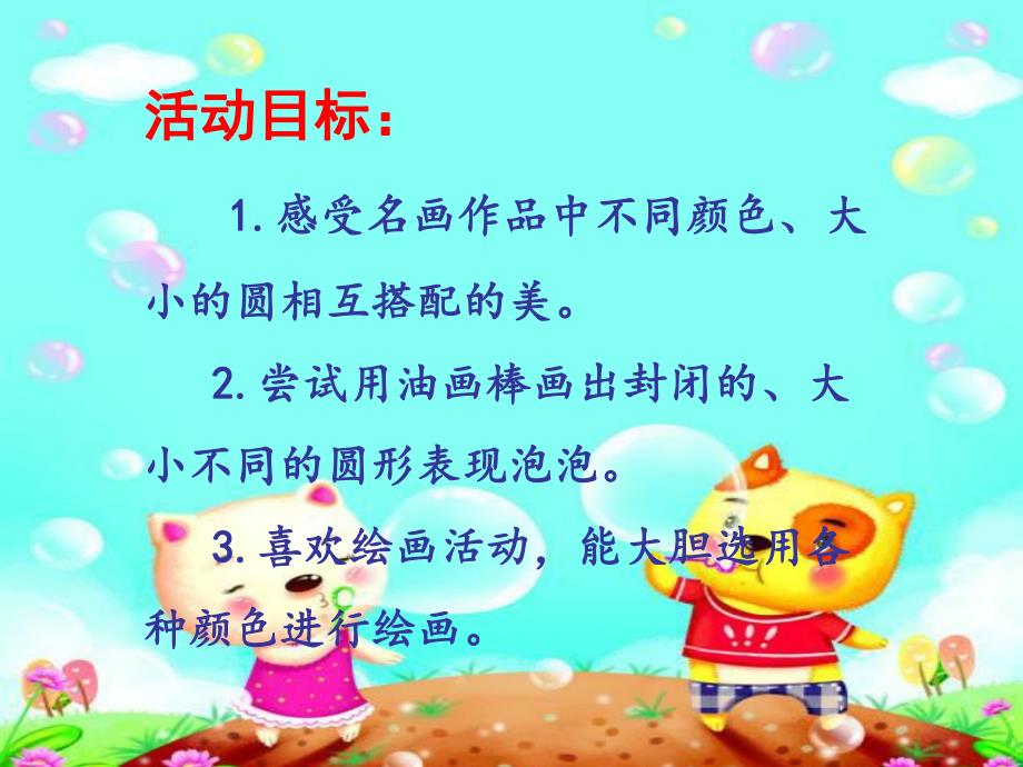 U300小班美术《阳光下的泡泡》(2020)小班美术《阳光下的泡泡》课件.ppt_第2页