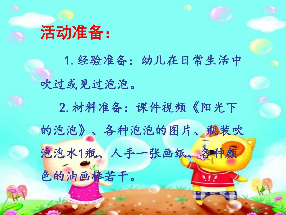 U300小班美术《阳光下的泡泡》(2020)小班美术《阳光下的泡泡》课件.ppt_第3页