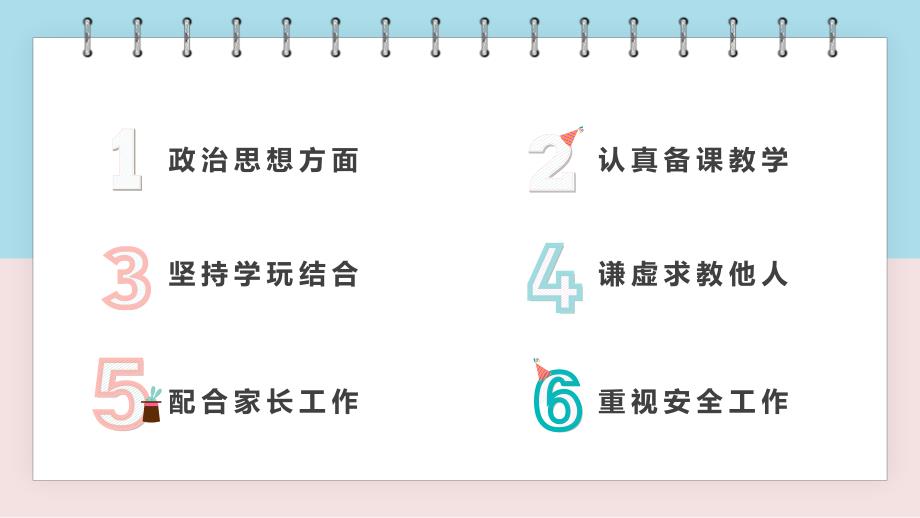 幼儿教师工作总结ppt课件幼儿教师工作总结ppt课件.pptx_第2页