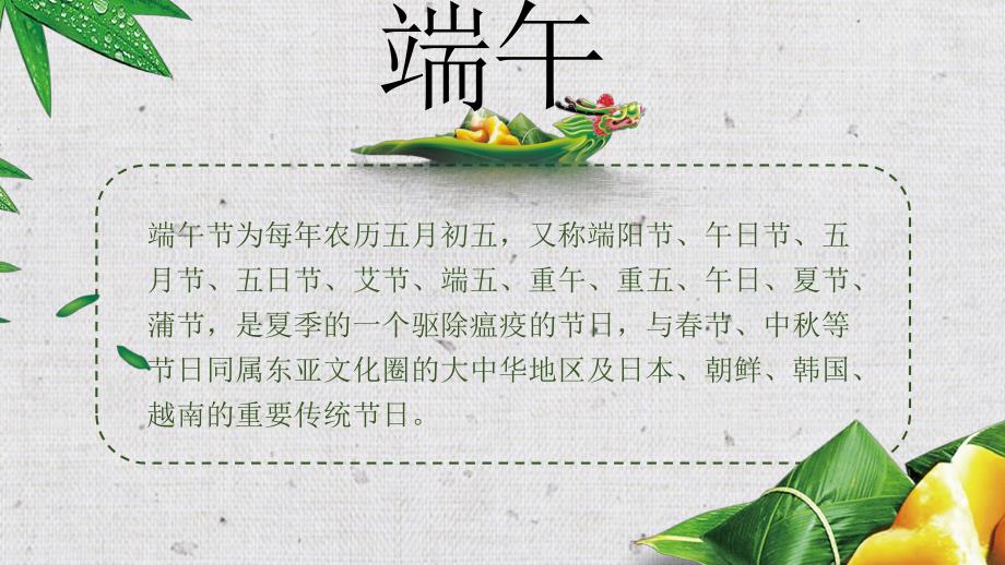 美味的粽子PPT课件教案图片精致端午节.pptx_第2页
