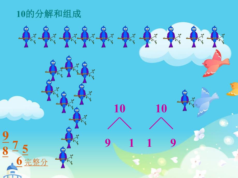 中班数学活动《10的认识》PPT课件教案.ppt_第3页