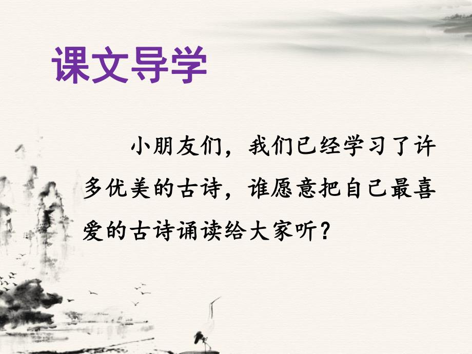 幼儿园古诗《寻隐者不遇》PPT课件教案1寻隐者不遇.pptx_第2页