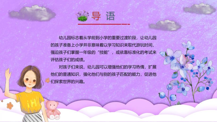 幼儿园招生宣传PPT课件模板幼儿园招生宣传PPT课件模板.pptx_第2页