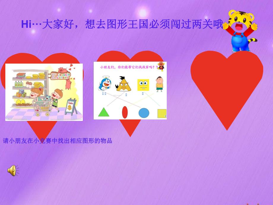 中班数学《图形宝宝回家》PPT课件教案PPT课件.ppt_第3页