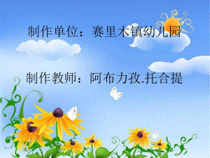 中班语言绘本《三只蝴蝶》PPT课件教案说课.ppt