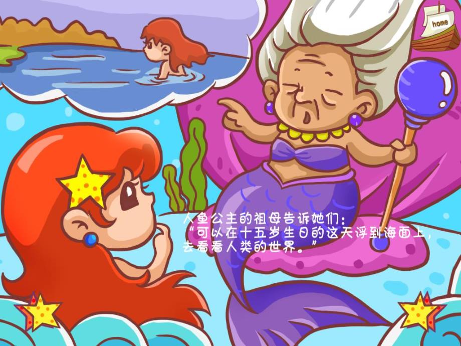 幼儿园童话故事《海的女儿》PPT课件教案经典童话故事《海的女儿》.pptx_第3页