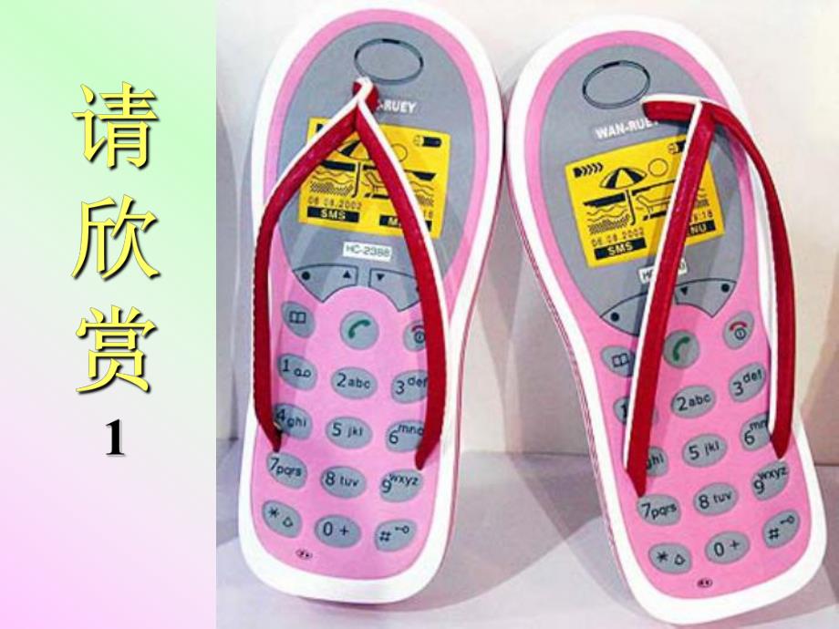 中班美术《纸拖鞋的制作》PPT课件幼儿园美术：纸拖鞋的制作.ppt_第3页