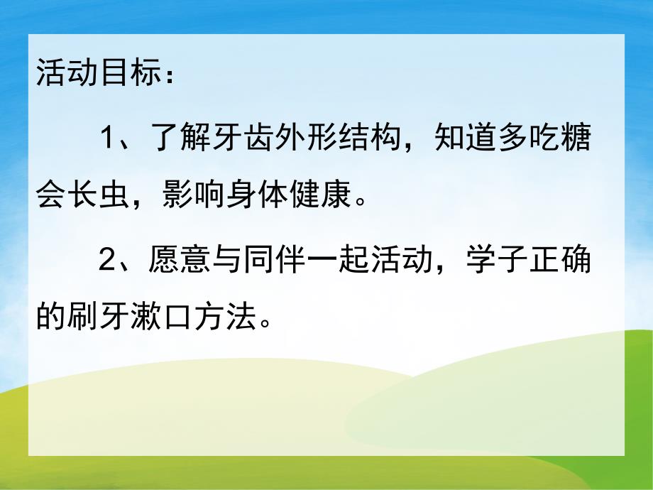 幼儿园故事《老虎拔牙》PPT课件教案配音音乐PPT课件.pptx_第2页