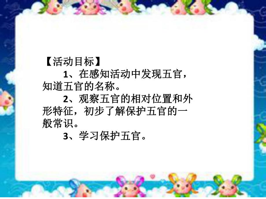 中班健康《我的五官在哪里》PPT课件中班健康《我的五官在哪里》PPT课件.ppt_第2页