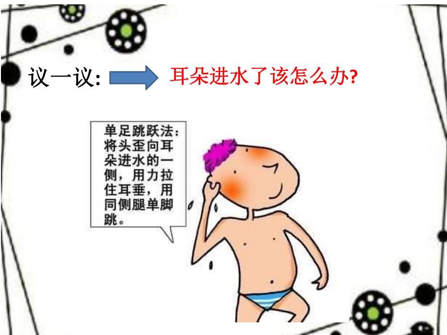 中班健康《我的五官在哪里》PPT课件中班健康《我的五官在哪里》PPT课件.ppt_第3页