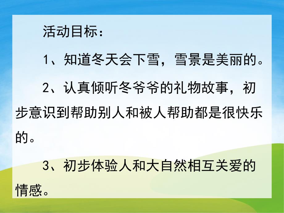 小班语言《冬爷爷的礼物》PPT课件教案音乐PPT课件.pptx_第2页