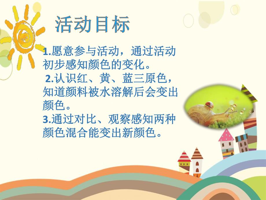 小班科学《魔术变变变》PPT课件教案微课件.pptx_第3页