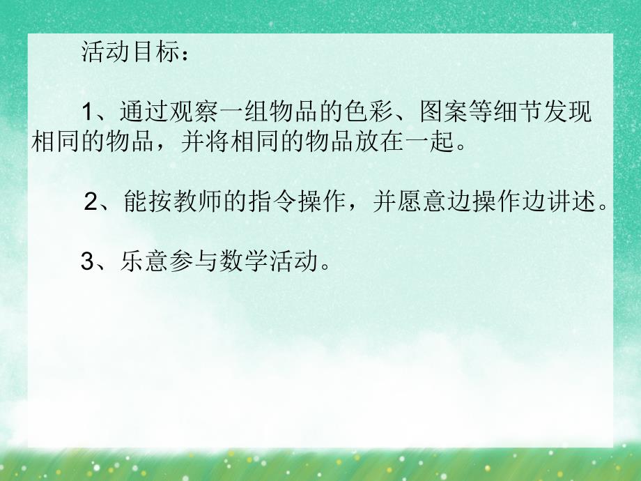 中班数学《找相同》PPT课件中班数学《找相同》PPT课件.ppt_第2页