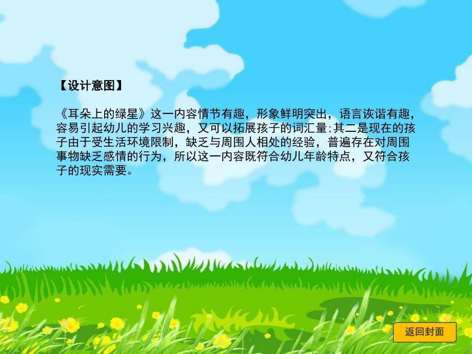 中班语言活动《耳朵上的绿星星》PPT课件教案配音音乐版本1PPT课件.ppt_第2页