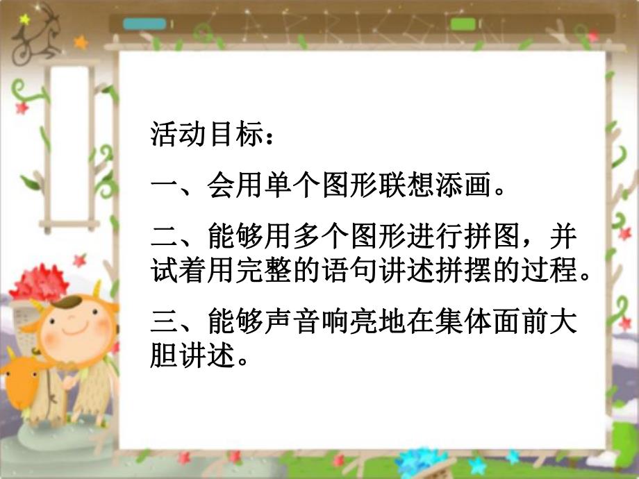 中班语言《好玩的图形》PPT课件教案ppt课件.ppt_第2页