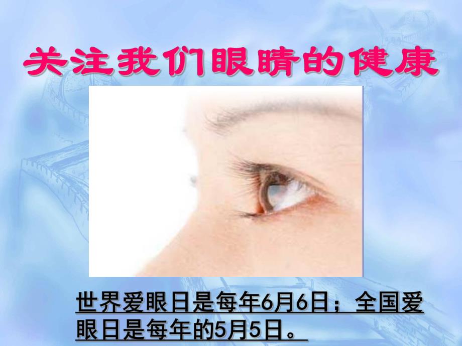 幼儿园爱眼日PPT课件.pptx_第3页