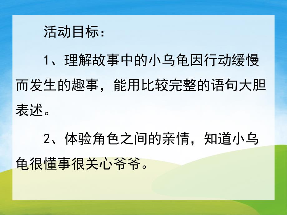 中班语言《小乌龟看爷爷》PPT课件教案配音音乐PPT课件.ppt_第2页