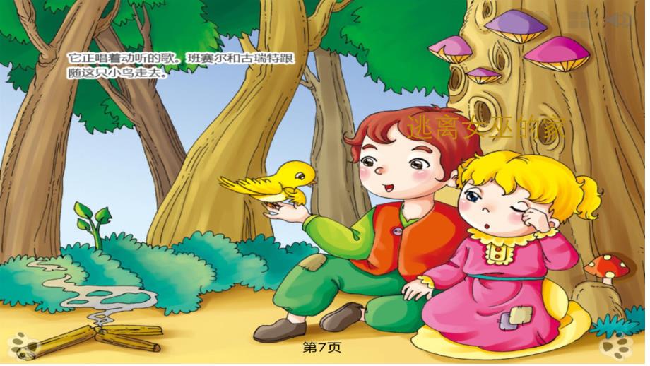 糖果屋PPT课件教案图片糖果屋PPT.pptx_第2页