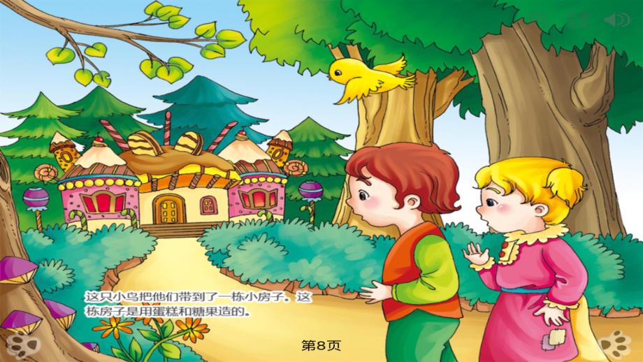 糖果屋PPT课件教案图片糖果屋PPT.pptx_第3页