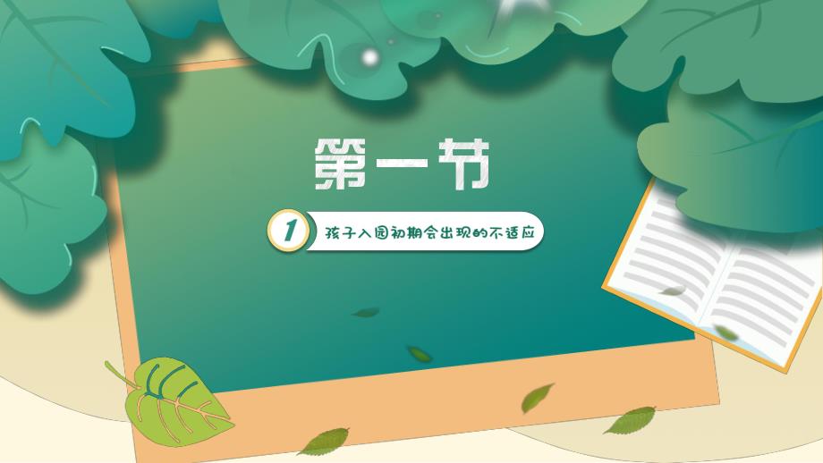 幼儿园园长家长会PPT课件幼儿园园长家长会PPT课件.pptx_第3页