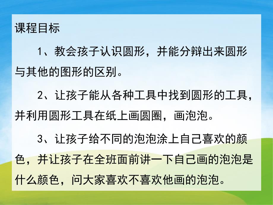 小班美术《漂亮的泡泡》PPT课件教案PPT课件.pptx_第2页