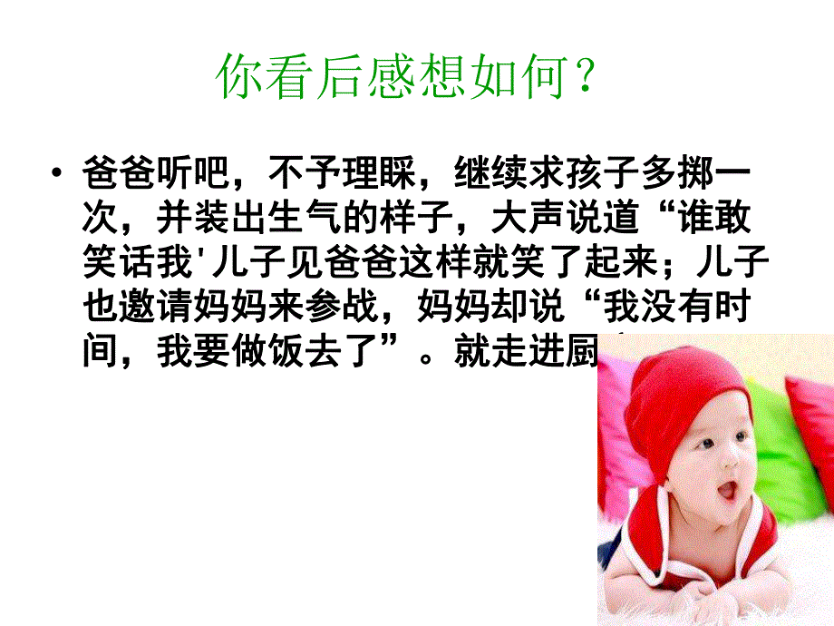 幼儿园学前儿童家庭教育的原则和方法PPT课件第四章学前儿童家庭教育的原则和方法.pptx_第3页