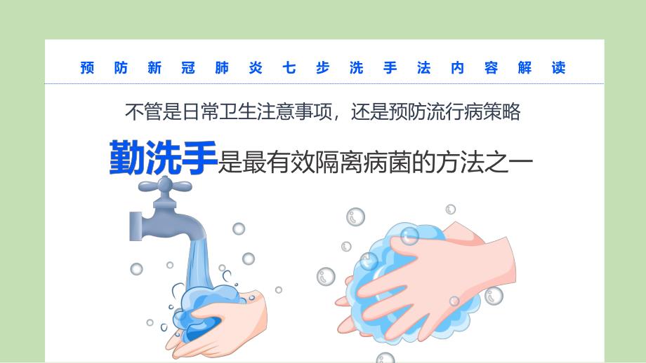 幼儿园七步洗手法PPT课件教案七步洗手法ppt课件.pptx_第3页