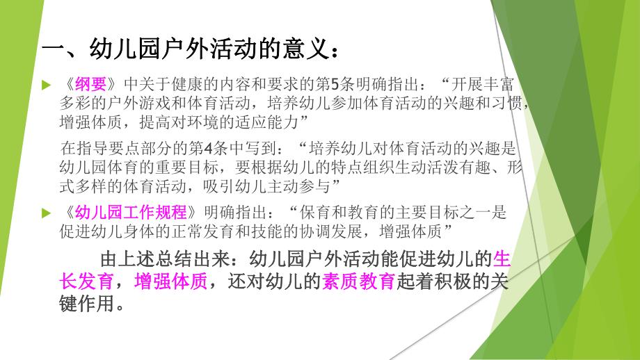 幼儿园户外活动PPT课件幼儿园户外活动.pptx_第3页