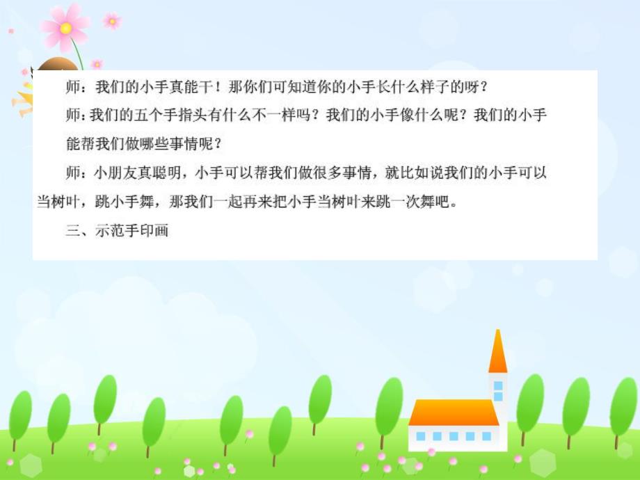 小班美术《小手画大树》PPT课件小手画大树小班美术.pptx_第3页