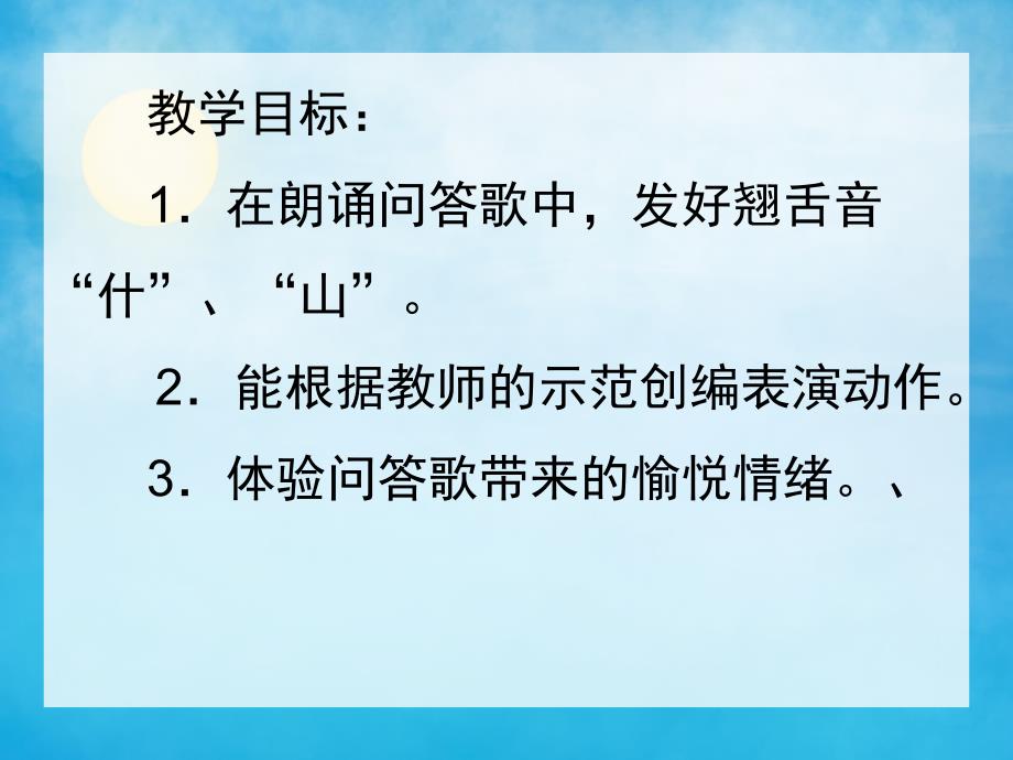 中班语言《我唱歌儿骑大马》PPT课件中班语言《我唱歌儿骑大马》PPT课件.ppt_第2页