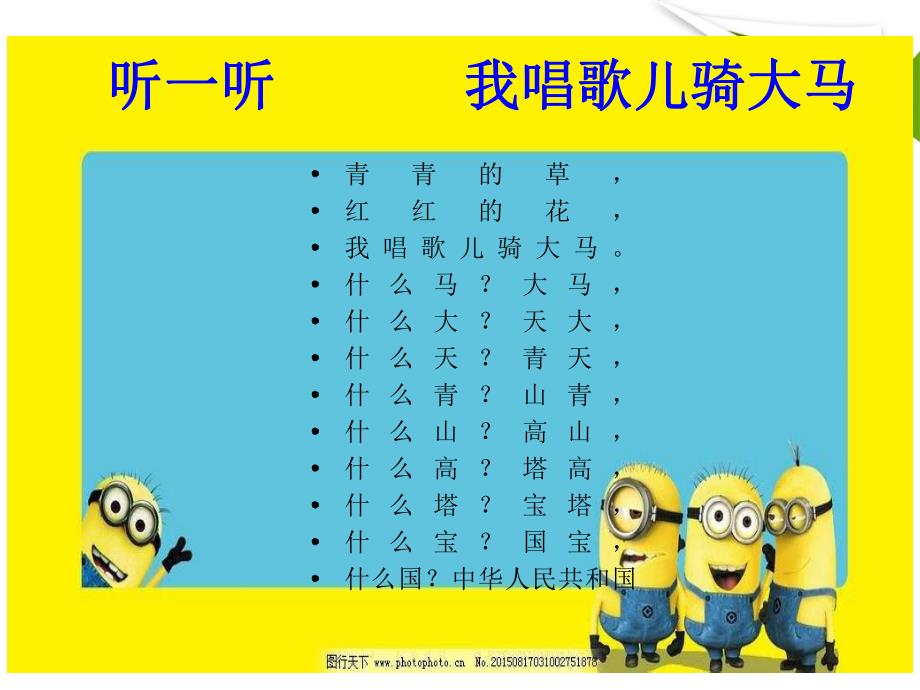 中班语言《我唱歌儿骑大马》PPT课件中班语言《我唱歌儿骑大马》PPT课件.ppt_第3页