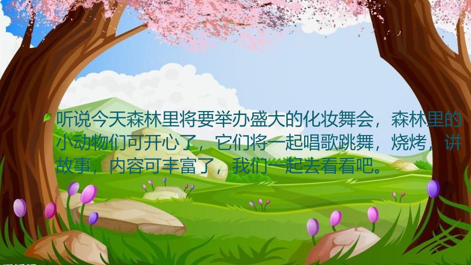 中班美术《美丽的花裙子》PPT课件教案美丽的花裙子.ppt_第2页